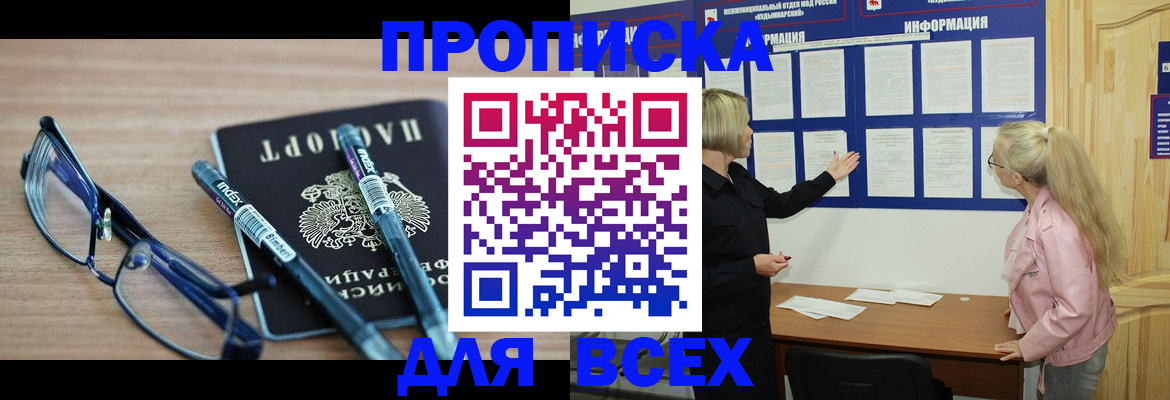 прописка для школы в Нарткале