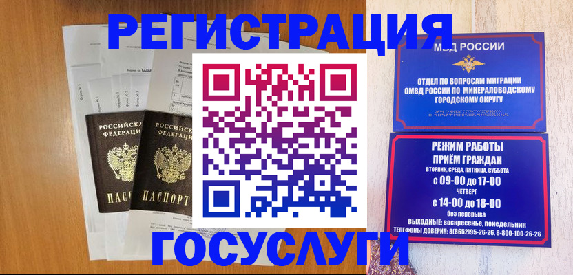 миграционный учет в Нарткале