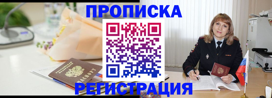 прописка для военкомата в Нарткале