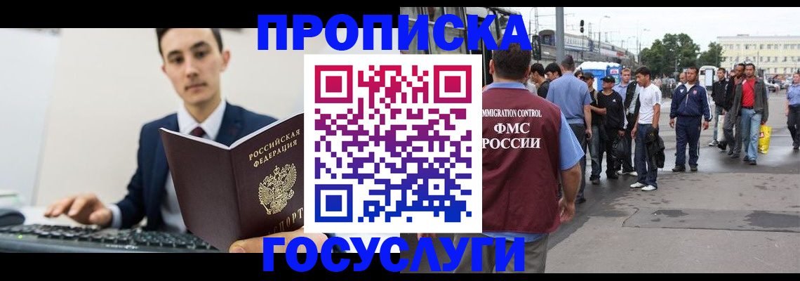 временная регистрация законно в Нарткале