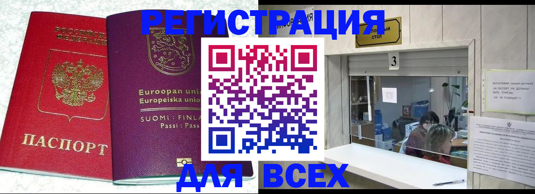 временная регистрация для всех в Нарткале